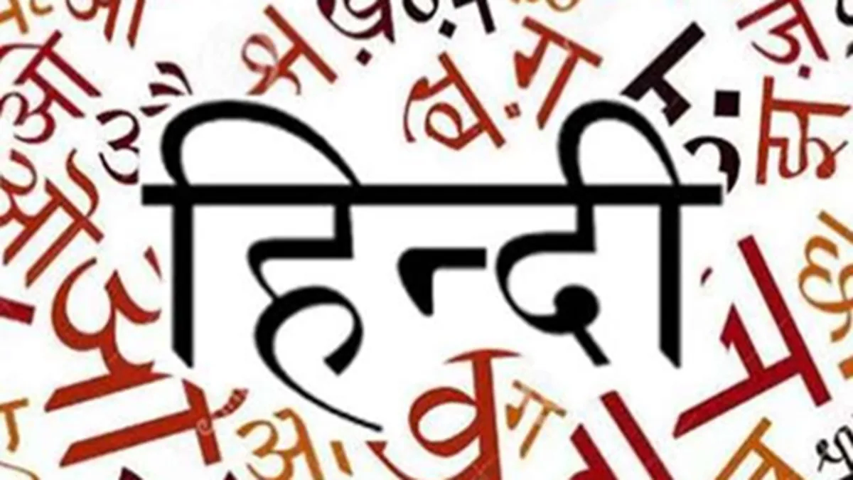 विचार: अनंत संभावनाओं को समेटे है हिंदी, विश्वभाषा बनने की ओर अग्रसर