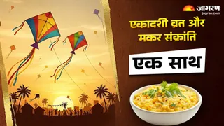 Makar Sankranti 2026: खिचड़ी खाने का महत्व।