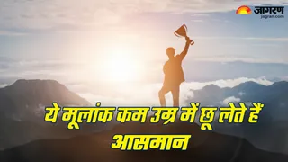 Numerology: कम उम्र में ही बड़ी सफलता हासिल कर लेते हैं ये लोग, कहीं आपका मूलांक भी तो नहीं है शामिल
