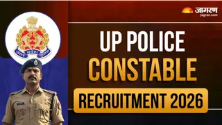 UP Police Bharti 2026: यहां देखें पूरी जानकारी।