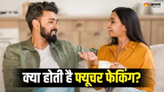 कैसे पहचानें पार्टनर फ्यूचर फेकिंग तो नहीं कर रहा? (Picture Courtesy: Freepik)