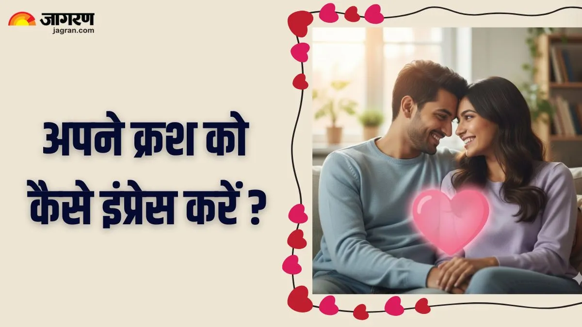 सिर्फ 'Hi-Hello' से नहीं चलेगा काम, अपने क्रश को इंप्रेस करने के लिए आजमाएं 5 स्मार्ट ट्रिक्स
