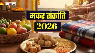 मकर संक्रांति 2026। फाइल फोटो