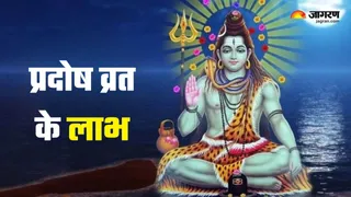 Pradosh Vrat: प्रदोष व्रत का धार्मिक महत्व