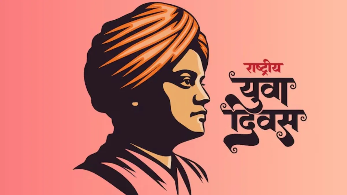 National Youth Day 2026: अंधेरे में उम्मीद की किरण बनते हैं स्वामी विवेकानंद के 10 विचार