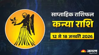 Virgo Weekly Horoscope: स्ट्रक्चर्ड लर्निंग से फायदा होगा, पढ़ें कन्या का राशिफल
