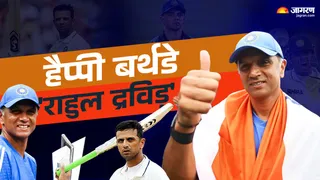 Rahul Dravid के जन्मदिन पर देखें उनके वो 5 कीर्तिमान जिन्हें छूना भी नामुमकिन!