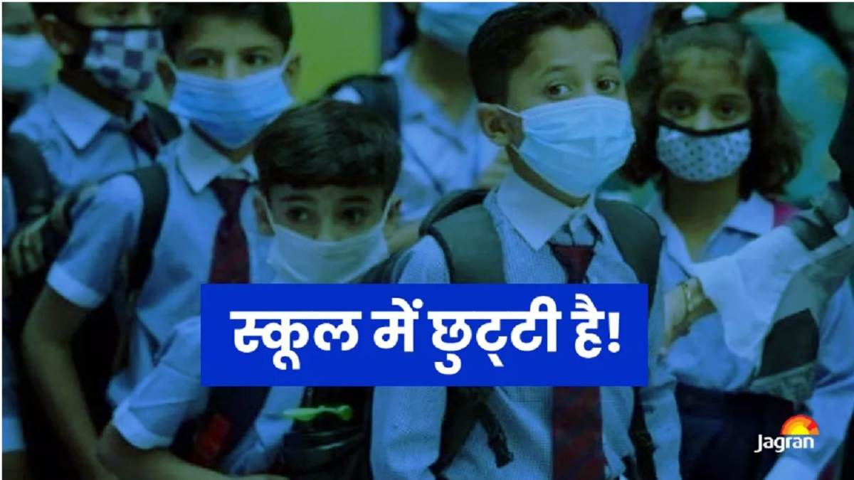 उत्तर प्रदेश में शीतलहर का प्रकोप: नोएडा में 15 जनवरी तक बंद रहेंगे नर्सरी से आठवीं तक के स्कूल