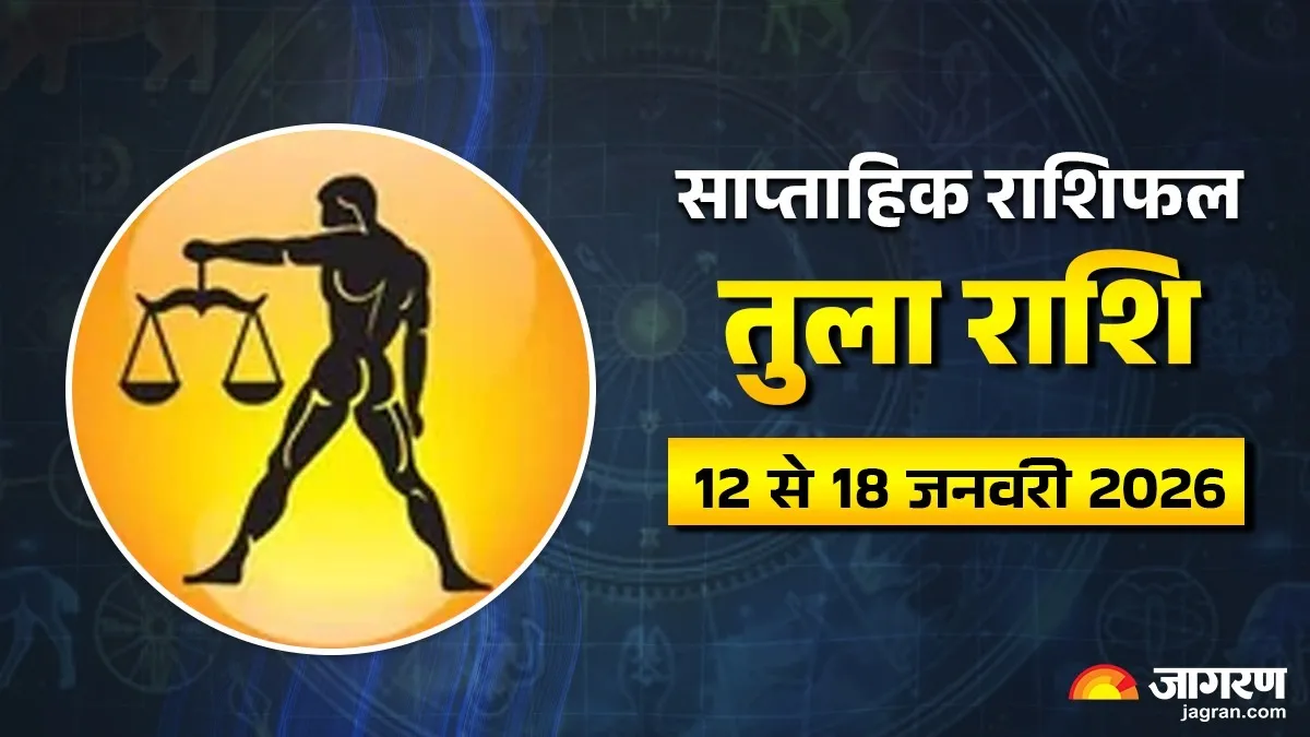 Libra Weekly Horoscope: इस हफ्ते लॉन्ग-टर्म स्टेबिलिटी पर फोकस रहेगा, पढ़ें तुला का राशिफल
