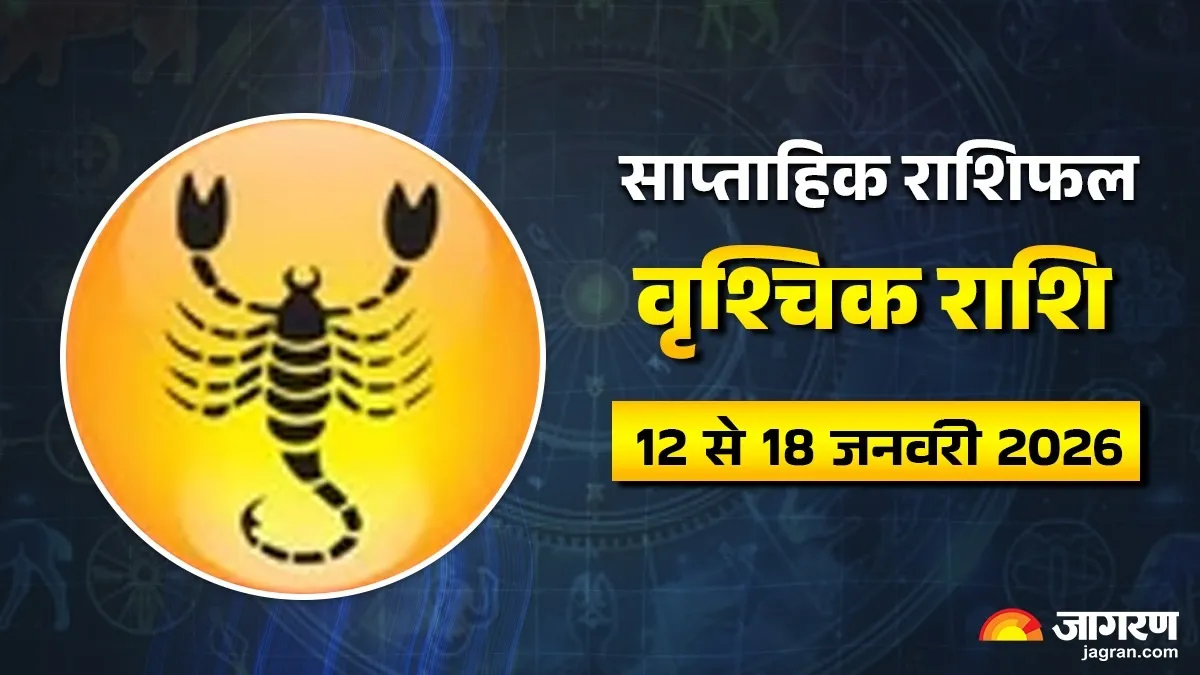 Scorpio Weekly Horoscope: इस हफ्ते आत्मविश्वास के साथ आगे बढ़ेंगे, पढ़ें वृश्चिक का राशिफल
