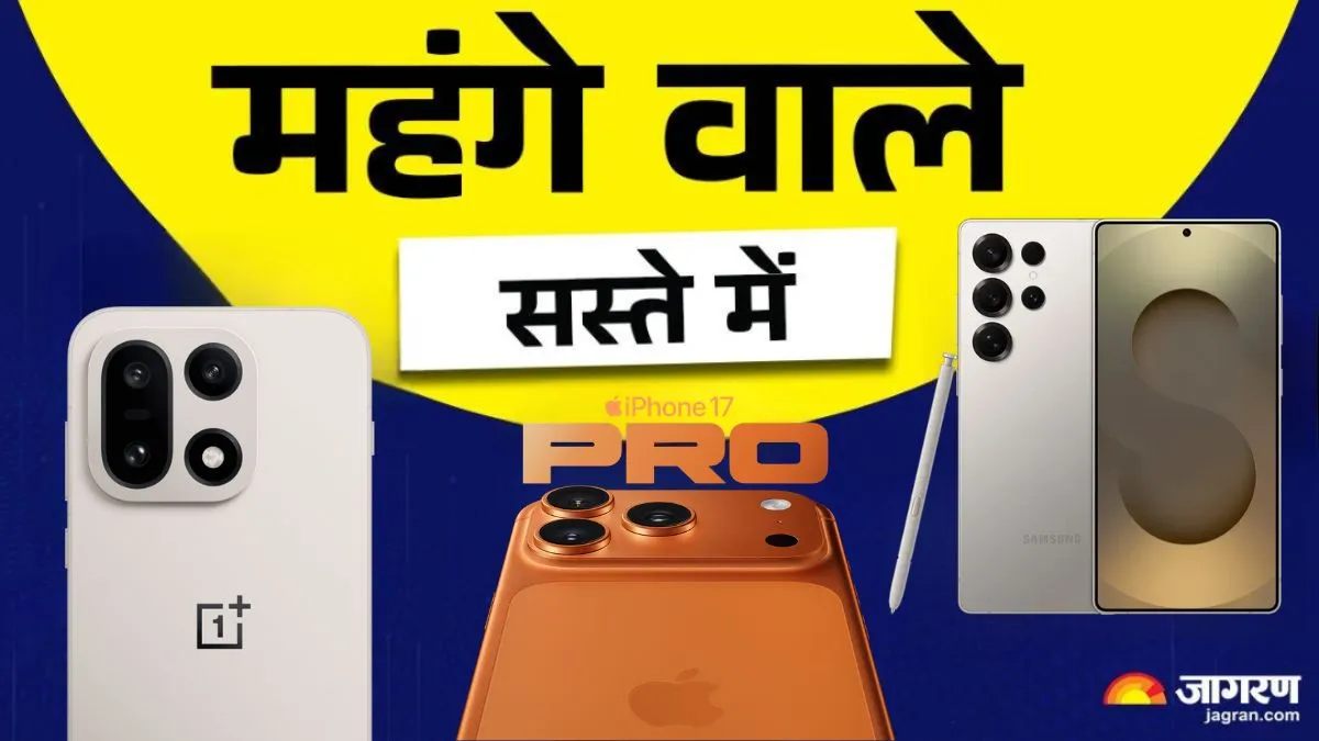 Amazon Great Republic Day सेल की 5 सबसे बड़ी स्मार्टफोन डील्स, लिस्ट में iPhone 17 Pro भी
