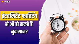 किनके लिए नुकसानदेह हो सकती है इंटरमिटेंट फास्टिंग? (Picture Courtesy: Freepik)