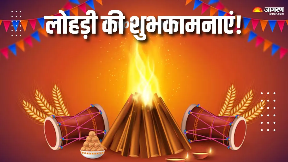 Lohri 2026: पंजाब से लेकर दिल्ली तक, जानें भारत में कैसे और क्यों मनाया जाता है यह फसलों का यह खास पर्व