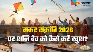 मकर संक्रांति 2026 पर करें ये उपाय (Image Source: AI-Generated)