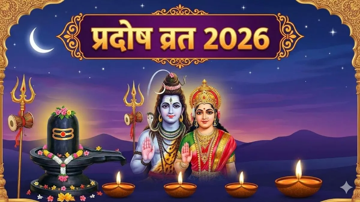 Pradosh Vrat 2026: प्रदोष व्रत के दिन करें शिव चालीसा का पाठ, खुशियों से भर जाएगी झोली