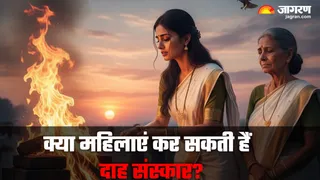 महिलाएं कर सकती हैं दाह संस्कार? (Image Source: AI-Generated)