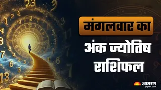 Aaj Ka Ank Jyotish 13 January 2026: मूलांक 4 को काम के मिलेंगे अच्छे परिणाम, यहां पढ़ें अपना अंक राशिफल