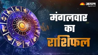 Aaj Ka Rashifal 13 January 2026: किस राशि के शुरू होंगे अच्छे दिन, किसको मिलेगा लाभ? पढ़ें मेष से मीन का राशिफल