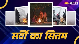 सर्दी का सितम।