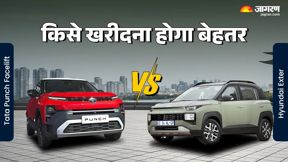 Tata Punch Facelift Vs Hyundai Exter: इंजन, फीचर्स और कीमत के मामले में किस एसयूवी को खरीदना होगा बेहतर