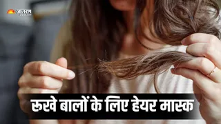 बालों को मुलायम और चमकदार बनाएंगे ये हेयर मास्क (Picture Courtesy: Freepik)