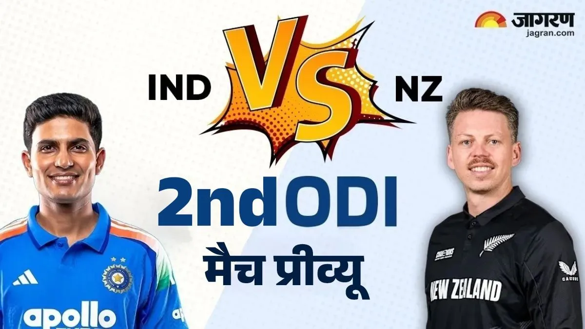 IND vs NZ Match Preview: चोटों की समस्या के बीच सीरीज अपने नाम करने उतरेगी टीम इंडिया, न्यूजीलैंड की कोशिश वापसी की