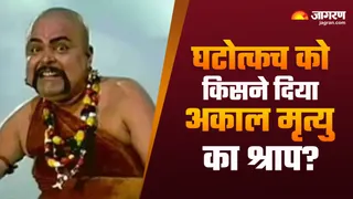 द्रौपदी ने क्यों दिया था घटोत्कच को श्राप?