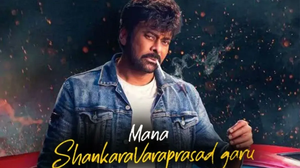 Mana Shankara Vara Prasad Garu Box Office: चिरंजीवी की फिल्म ने बजाई धुरंधर की बैंड, पहले दिन तोड़ा कमाई का रिकॉर्ड