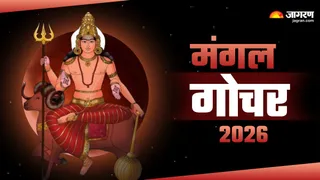 आपकी राशि पर कैसा पड़ेगा मंगल गोचर का प्रभाव
