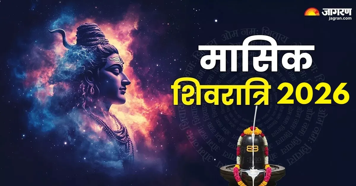 Masik Shivratri 2026: मासिक शिवरात्रि पर जरूर करें शिव चालीसा का पाठ, कृपा बरसाएंगे महादेव