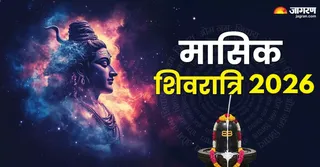 मासिक शिवरात्रि पर शिव चालीसा के पाठ से मिलते हैं अद्भुत लाभ
