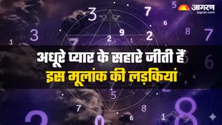 रिश्तों में समर्पण, पर अधूरा रह जाता है इस मूलांक की लड़कियों का प्रेम, लव लाइफ में रहती है उथल-पुथल
