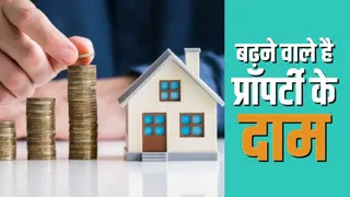 दिल्ली में सर्किल रेट 10 से लेकर 40 प्रतिशत तक बढ़ने की संभावना।