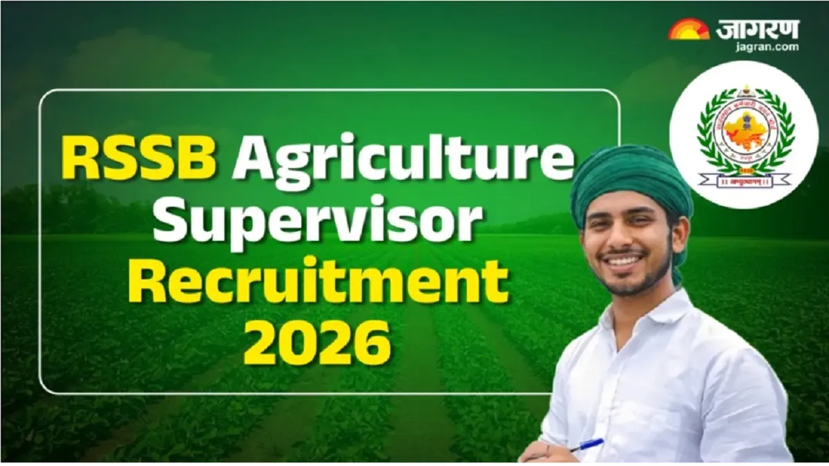 RSSB Recruitment 2026: एग्रीकल्चर सुपरवाइजर के बंपर पदों पर आवेदन स्टार्ट, एप्लीकेशन प्रॉसेस फीस सहित पूरी डिटेल करें चेक