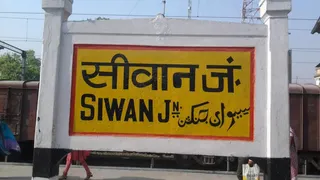 सिवान जंक्शन होकर गुजरने वाली 10 ट्रेनें कैंसिल