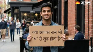 क्या आपका नाम भी V अक्षर से शुरू होता है? (Image Source: AI-Generated)