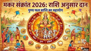 Makar Sankranti 2026 Daan: मकर संक्रांति का धार्मिक महत्व (Image Source: AI-Generated)