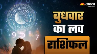 Love Horoscope 14 January 2026: कन्या राशि को मिलेगा मनचाहा पार्टनर, पढ़ें 12 राशियों की लव लाइफ का हाल
