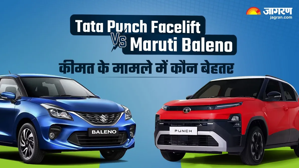 Tata Punch Facelift Vs Maruti Suzuki Baleno: कीमत के मामले में किस गाड़ी को खरीदना होगा बेहतर