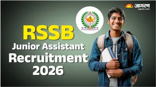 RSSB Clerk Recruitment 2026: जूनियर असिस्टेंट के 10 हजार से ज्यादा पदों पर रजिस्ट्रेशन इस दिन से शुरू, 12वीं पास युवाओं के लिए मौका