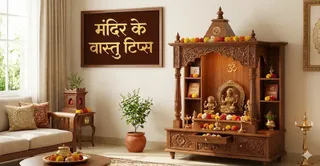 मंदिर से जुड़े वास्तु नियम (Image Source: AI-Generated)