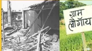 भागलपुर दंगे के दो मामलों की सुनवाई 37 साल बाद भी अधूरी