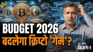 Budget 2026 में बदलेगा क्रिप्टो 'गेम'? टैक्स नियम सुधरे तो भारत लौट सकता है ₹4.87 लाख करोड़ का कारोबार, समझें गणित
