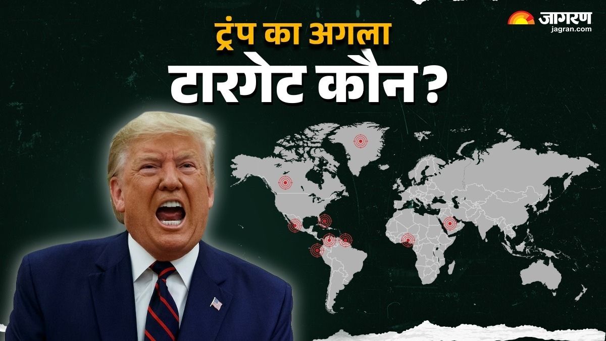 वेनेज़ुएला से नाइजीरिया तक... ट्रंप की 'हिट लिस्ट' मे कितने देश और क्यों?