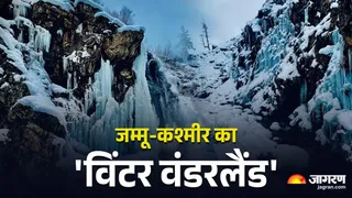 जम्मू-कश्मीर का द्रंग झरना जमकर बेहद खूबसूरत दिखाई देता है (फोटो: जागरण)