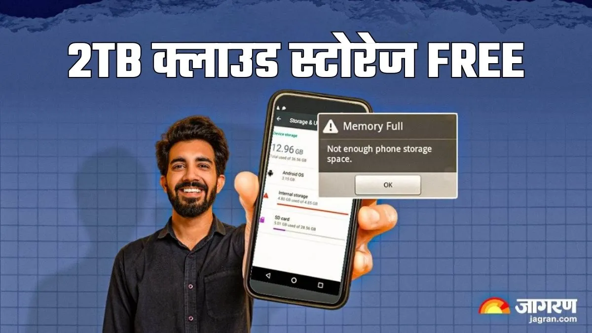 फोन का स्टोरेज हो गया है फुल? तो ऐसे लें 2TB क्लाउड स्टोरेज फ्री में