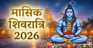 इस दिन किया जाएगा मासिक शिवरात्रि का व्रत (Image Source: AI-Generated)