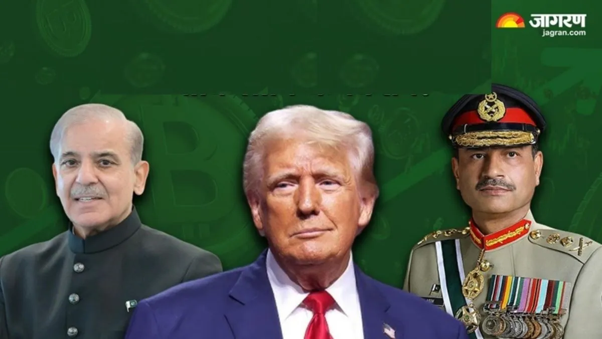 ट्रंप की खुशामद में जुटा पाकिस्तान, अमेरिकी राष्ट्रपति के परिवार से जुड़ी क्रिप्टो कंपनी से किया करार

