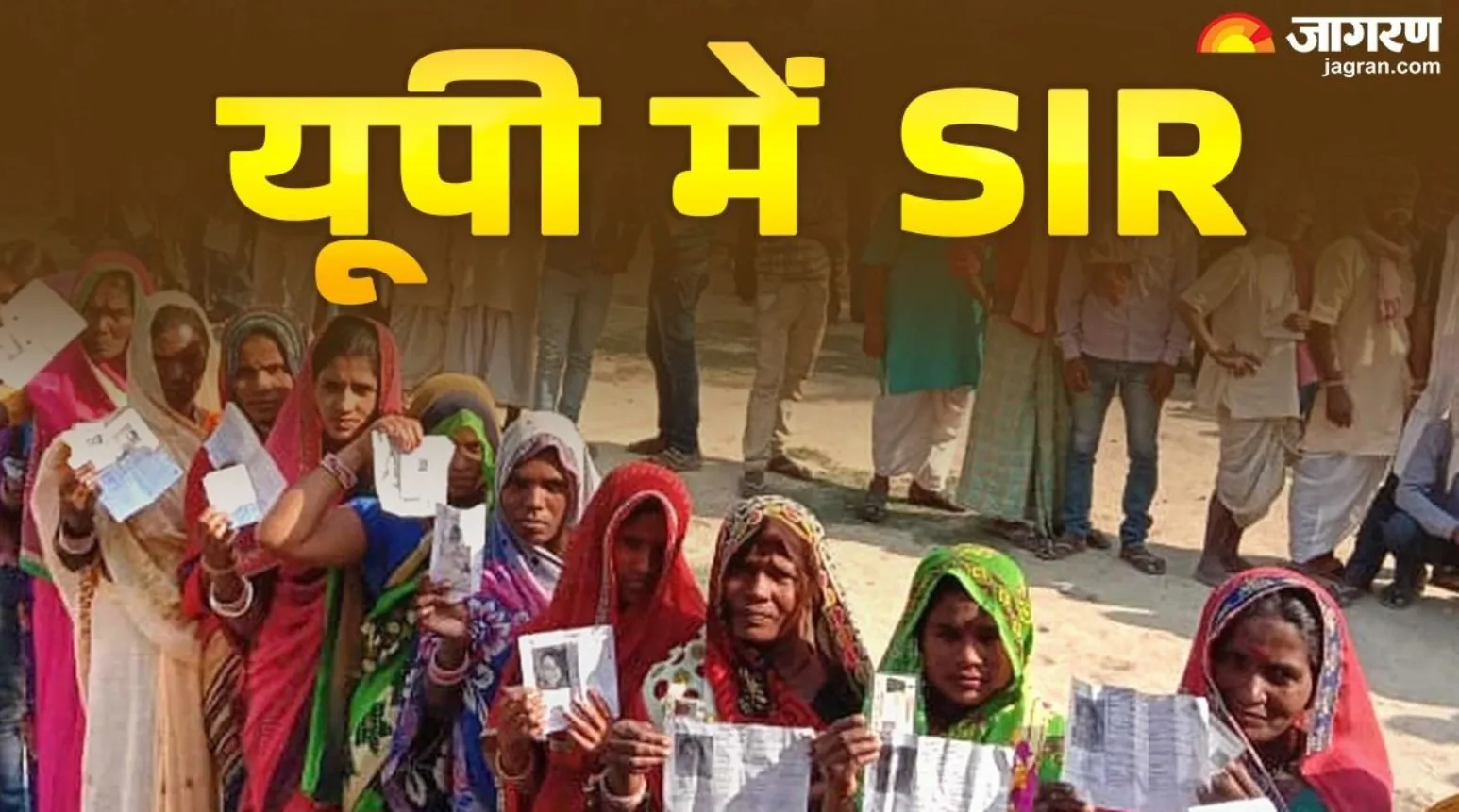 UP SIR List में नहीं है नाम? ऐसे करें ऑनलाइन चेक और सुधारें अपनी डिटेल्स