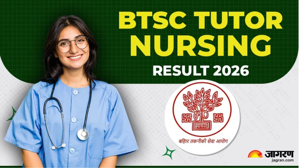 BTSC Tutor Nursing Result 2026: ट्यूटर नर्सिंग परीक्षा का रिजल्ट जारी, इन स्टेप्स से करें डाउनलोड